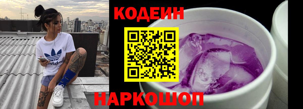 Кумертау  Кодеин напиток Lean (лин)  Кодеин напиток Lean (лин)  Вход с VPN 
