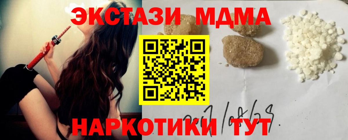 MDMA кристаллы  Вход с VPN  МДМА crystal  МДМА  Кумертау 