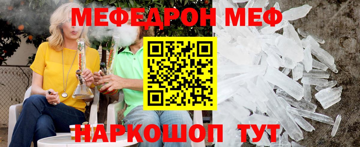 Мефедрон  МЕФ мяу мяу  МЕФ  Вход с VPN  наркота  Кумертау  МЯУ-МЯУ мука 