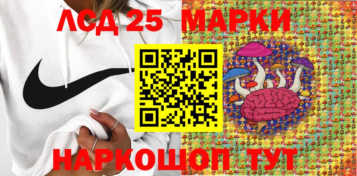 Марки 25I-NBOMe 1500мкг Кумертау