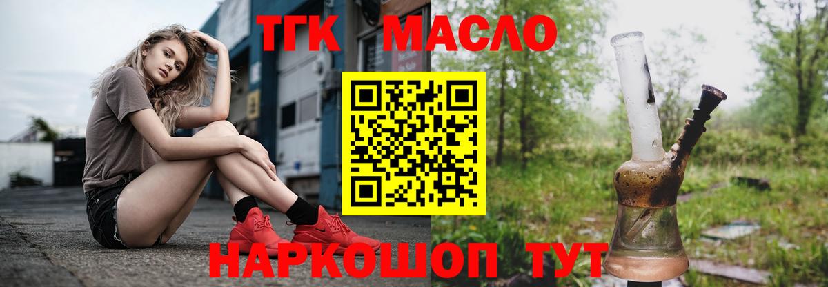 Кумертау  Дистиллят ТГК гашишное масло  Вход с VPN  Дистиллят ТГК Wax 